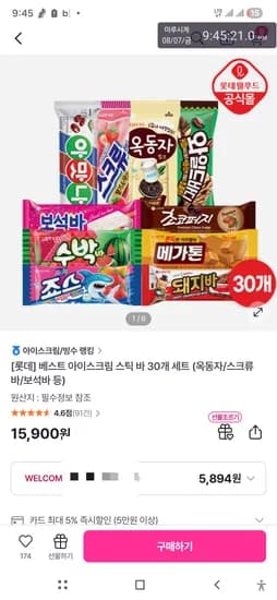 베스트 아이스크림 스틱 바 30개 세트 (옥동자/스크류바/보석바 등) 9265원 (5천포받으신분만)
