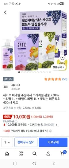 세이프 주방세제 본품 + 리필 2개+  레몬식초 400ml 세트 10,000원