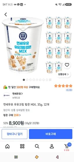 연세우유 우유크림 팝콘 MIX, 35g, 12개 8,900원