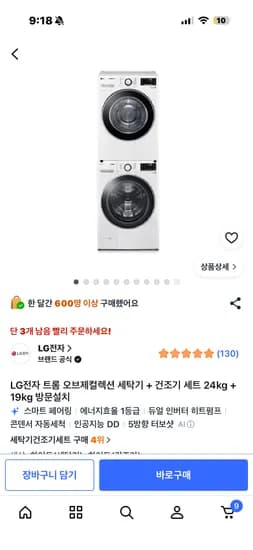 lg전자 트롬 오브제컬렉션 세탁기+건조기세트 24/19 1.702.200원