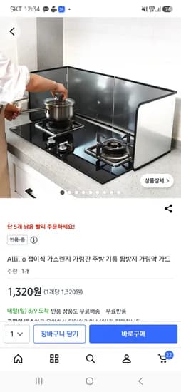 가스렌지 가림막 반품 중 1,320원부터