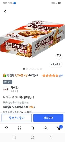 쿠팡비즈 닥터유 단백질바 5220원 재입고
