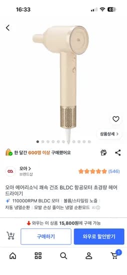 쿠팡 37,800원 오아 에어리소닉 쾌속 건조 BLDC 항공모터 초경량 헤어 드라이기