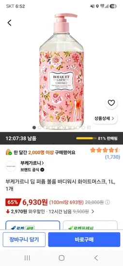 부케가르니 딥 퍼퓸 볼륨 바디워시 화이트머스크 1L 1개 6,930원