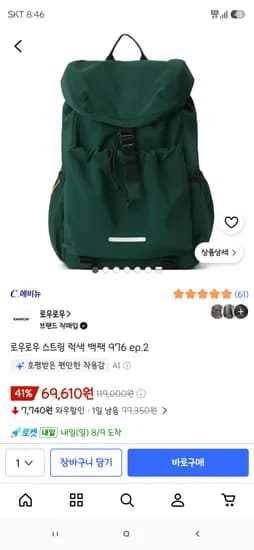 로우로우 스트링 럭색 백팩 976 ep.2 딥그린 55,230원