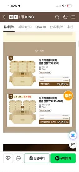 임박특가 두꺼운 70평량 킹 데이지 물티슈 20팩 16,900원 초핫딜