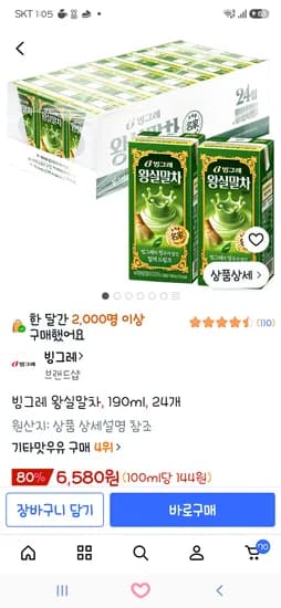 빙그레 왕실말차 190ml 24개 6,580원!
