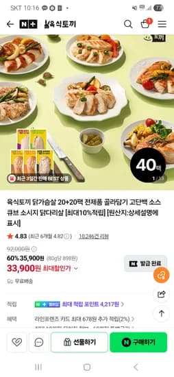 육식토끼 닭가슴살 20+20팩 전제품 골라담기 33,900원