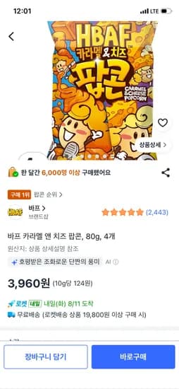 바프 카라멜 앤 치즈 팝콘, 80g, 4개, 3,960원