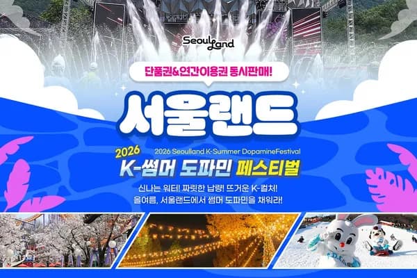 서울랜드 종일 파크이용권 21,900원