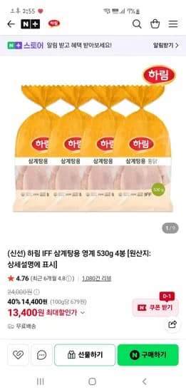 주식회사하림 삼계탕용 영계 530g 4봉 13,400원