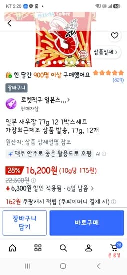 일본 새우깡 1박스세트 가장최근제조 상품 발송 77g12개 16,200원
