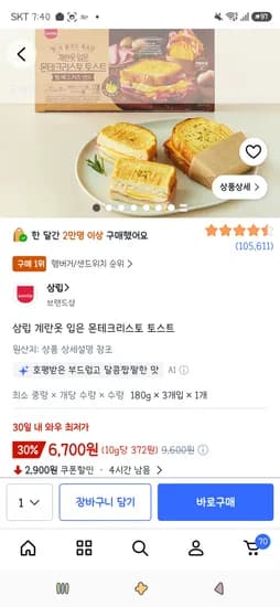 삼립 계란옷 입은 몬테크리스토 토스트 3개입 1개 6,220원
