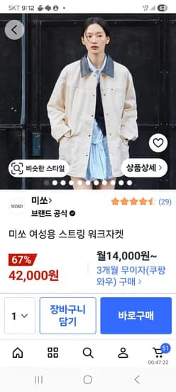 가격오름,부분 사이즈 품절)미쏘 공식에서 스트링 워크자켓 할인가 58000>쿠팡은 42000