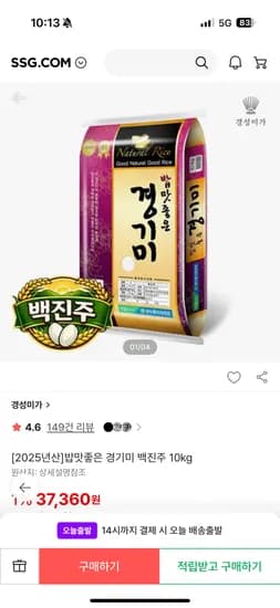 경기미 백진주쌀 10kg 35492원 무료배송