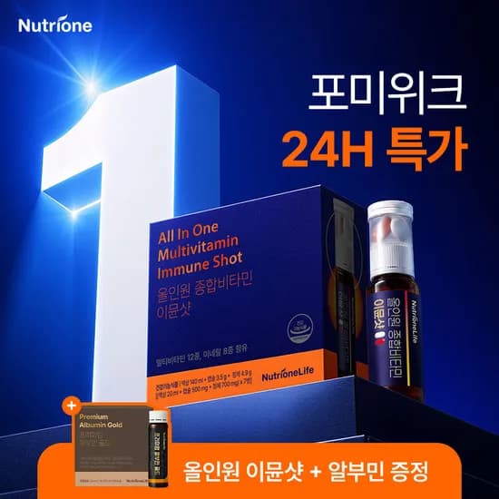 카톡 선물하기 올인원 이뮨샷 +알부민 특가