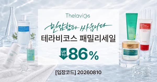 테라비코스 패밀리세일 엠디 크림 6500원~