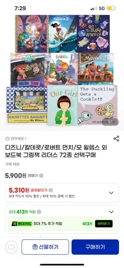 디즈니/칼데콧등 영어원서 그림책 3,900~7,800원 3만이상 무배