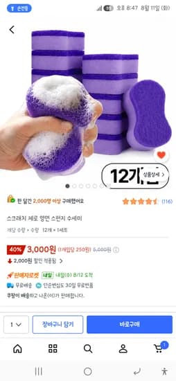 스크래치 제로 양면 스펀지 수세미 12개입 3,000원