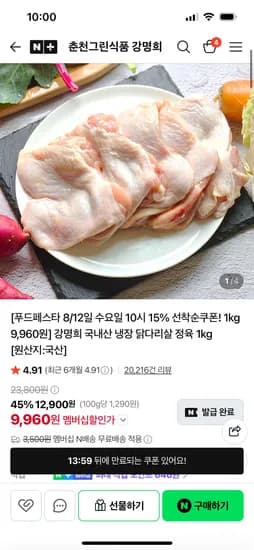 춘천그린식품 강명희 국내산 냉장 닭다리살 정육 1kg 9,960원