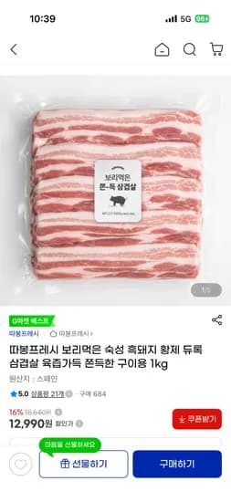 숙성 흑돼지 1kg 12,990원