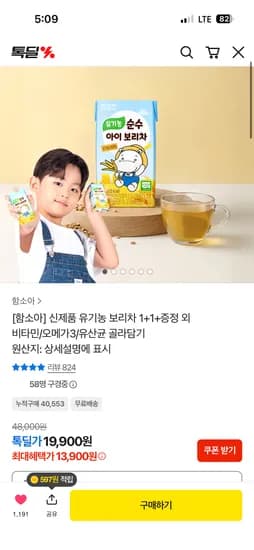 함소아 유기농 보리차 24개 1+1 18,900원 무배
