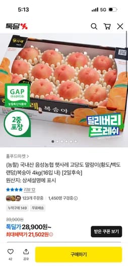 햇사레 고당도 복숭아 4kg 16입내 21,502원