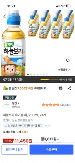 웅진 하늘보리 유기농 차 200ml 24개 11,450원