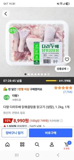 다향 다리두배 닭볶음탕용 닭고기 (냉장) 1.2kg 8,990원