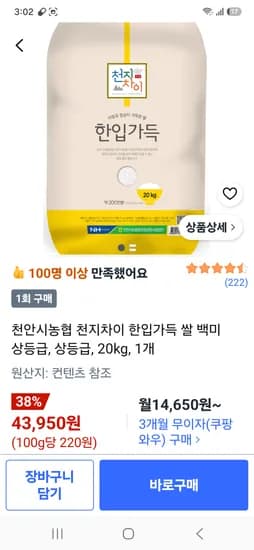 천지차이 한입가득 쌀 상등급 20kg 43950원
