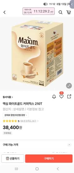 맥심 화이트골드 커피믹스 210T 19200원