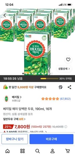 베지밀 에이 담백한 두유, 190ml, 16개, 7,800원