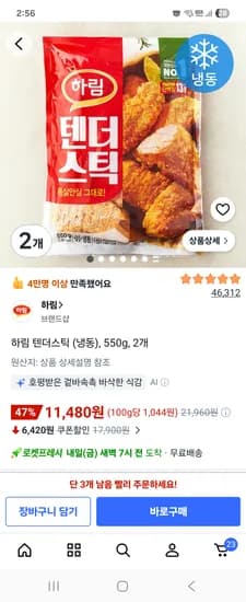 하림 텐더스틱 (냉동), 550g, 2개 11,480원