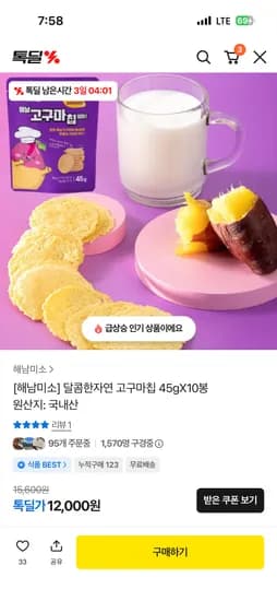 해남미소 고구마칩 10봉 12,000원 무배