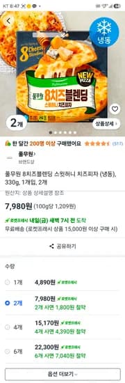 풀무원 8치즈블렌딩 스윗허니 치즈피자 (냉동), 330g, 1개입, 2개 7,980원
