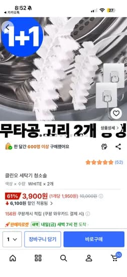 클린오 세탁기청소솔 2개 3,900원