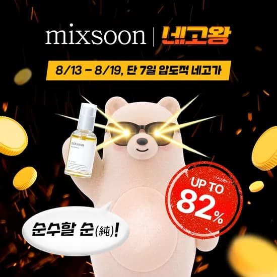 믹순 스킨케어 제품 5,900~7,200원