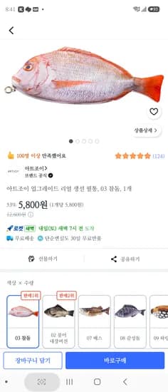 생선 필통 5800원