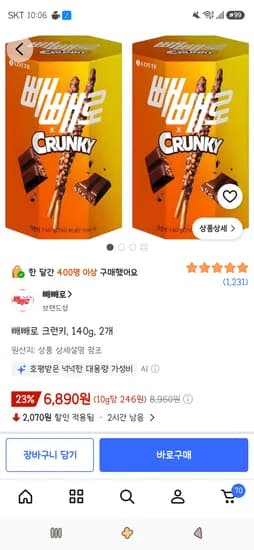 빼빼로 크런키, 140g, 2개 6,890원