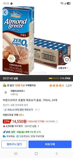 아몬드브리즈 초콜릿 제로슈거 음료, 190ml, 24개 14550원