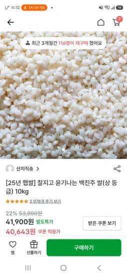 백진주 쌀 10kg 29,467원