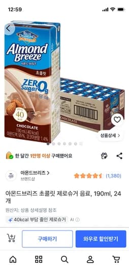 아몬드브리즈 초콜릿 제로슈거 190ml 24개 14,550원