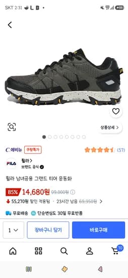 휠라 남녀공용 그랜드 티어 운동화 14,680원(240사이즈만)