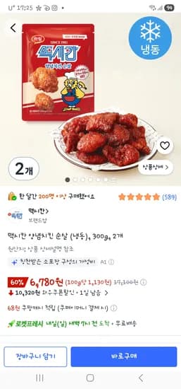 맥시칸 양념치킨 순살 (냉동), 300g, 2개 6,780원.