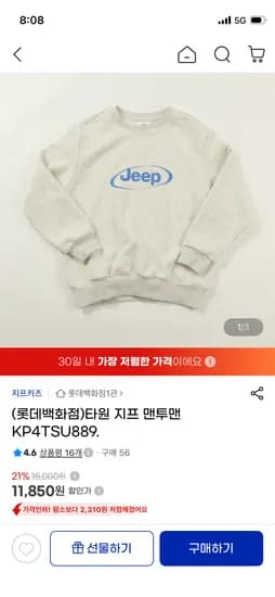 지프키즈 타원 로고 맨투맨 11,850원