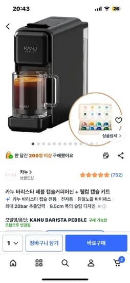 카누 페블 커피머신+ 웰컴 캡슐키트  62570원