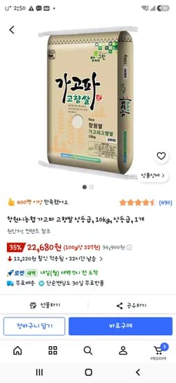 가격오름) 고향쌀 상등급 10kg 22,680원