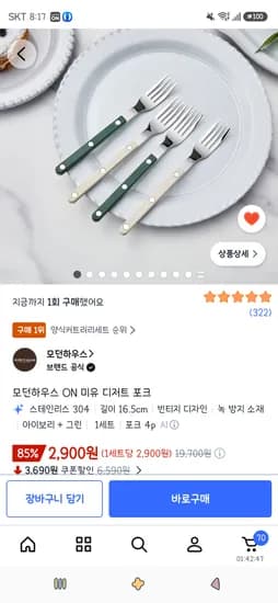모던하우스 ON 미유 디저트 포크 4p 2,900원