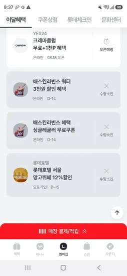 엘포인트 배라싱글레귤러 무료 10시 선착