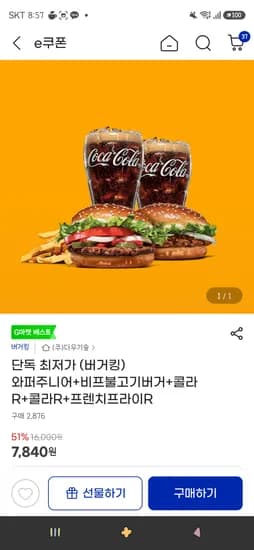 와퍼주니어+비프불고기버거+콜라R+콜라R+프렌치프라이R 7,840원